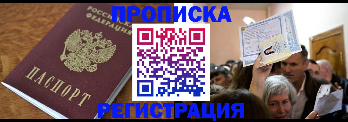 прописка в квартире в Ивановской области